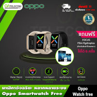 OPPO Watch Free สมาร์ทวอทช์ จอแสดงผล AMOLED ขนาด 1.64นิ้ว แบตเตอรี่ 14 วัน GPS 5ATM กันน้ํา แจ้งเตือนการโทรและปฏิเสธการโทรได้ รองรับการออกกำลังกาย