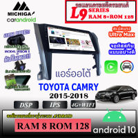 ?พร้อมจัดส่ง? จอแอนดรอย TOYOTA CAMRY AIR AUTO 2015-2018 MICHIGA L9 SERIES รองรับ APPLECARPLAY ANDROIDAUTO CPU 8CORE RAM8 ROM128 10นิ้ว IPS พร้อมชุดปลั๊กสำเร็จรูปติดตั้งง่าย