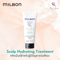 Milbon Scalp Hydrating Treatment 200g ทรีทเม้นท์สำหรับผู้มีปัญหาหนังศีรษะ