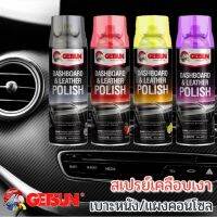 Dashboard &amp; Leather Wax สเปรย์เคลือบเงา คอนโซล รถยนต์ เคลือบเบาะหนัง แผงหน้าปัดรถ ปกป้องวัสดุภายในรถไม่ให้ซีดจาง