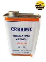 Ceramic น้ํายาวานิชอาบขดลวด ceramic  W -23 สีส้ม/สีเหลืองกระป๋องเล็กขนาด 1/4 US Gallon