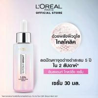 ลอรีอัล ปารีส ไกลโคลิค-ไบรท์ อินสแตนท์ โกลว์อิ้ง เซรั่ม 30 มล. (เซรั่มลดจุด, Loreal Glycolic, ผิวโกลว์)