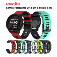 สายนาฬิกาซิลิโคน Garmin Forerunner 245 / 245 Music 645 ทำจากซิลิโคนเกรด A แข็งแรง ไม่ขาดง่าย พร้อมส่ง (AA1)