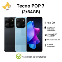 Tecno POP 7 (2/64GB) เครื่องแท้ ประกันศูนย์ไทย