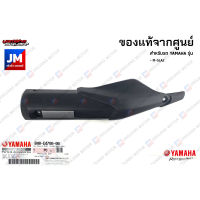 B48E47080000 แผงกันท่อไอเสีย กันร้อน ครอบท่อ แท้ศูนย์ YAMAHA M-SLAZ MSLAZ