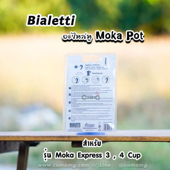 bialetti-อะไหล่หูจับ-moka-pot-หูจับหม้อต้มกาแฟของbialetti