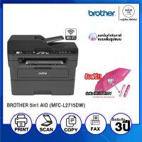 [พร้อมส่ง] BROTHER 5-in-1 Mono Laser Multi-Function (MFC-L2715DW) / เครื่องพิมพ์, สแกน, ถ่ายเอกสาร, แฟกซ์ / ประกันศูนย์ 3 ปี /ออกใบกำกับภาษีได้ - BY A GOOD JOB DIGITAL VIBE