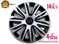 ฝาครอบกระทะล้อรถยนต์ขนาด 14 นิ้วสไตล์ TRD สำหรับรถ toyota ทุกรุ่น จำนวน 4 ฝา **ครบเครื่องเรืองประดับ*** จัดส่งเร้ว