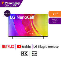 [ส่งฟรี] LG ทีวี 75NANO80 NanoCell LED (75, 4K, Smart, ปี 2022) รุ่น 75NANO80SQA.ATM