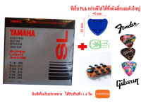 สายกีต้าร์ไฟฟ้า YAMAHA (6 สาย) รุ่น GSA-50S พร้อม ปิ๊กกีต้าร์ 3 ชิ้น + ที่เก็บปิ๊ก 1 ชิ้น