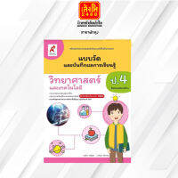 แบบวัดและบันทึกผล วิทยาศาสตร์และเทคโนโลยี ป.4 (อจท.) ปป.60