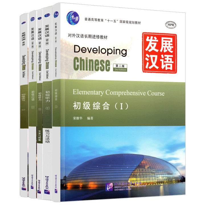 แบบเรียนจีน Developing Chinese Elementary Speaking Course I 发展汉语（第2版 ...