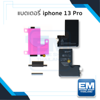 แบตเตอรี่ iphone 13 Pro (ไม่มีขั้ว) แบตip13Pro แบตไอโฟน13โปร แบตมือถือ แบตโทรศัพท์ แบตเตอรี่โทรศัพท์