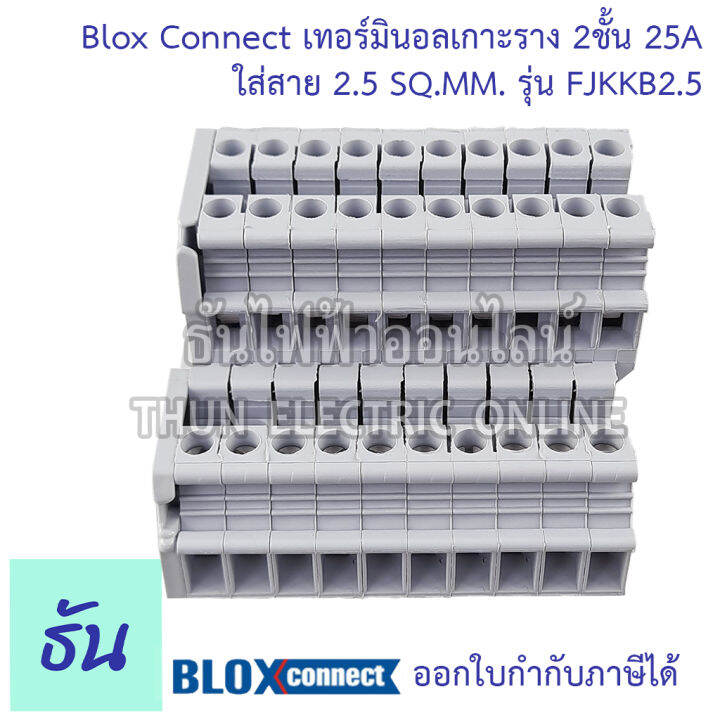 blox-connect-เทอร์มินอลรางdin-2ชั้น-fjkkb2-5-1ชุด10ตัวพร้อมฝา1อัน-ใส่สาย2-5sqmm-25a-สีเทา-เทอร์มินอล-เทอร์มินอลบล็อก-เทอมินอล-2ชั้น-ส่งไว-ธันไฟฟ้า