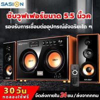 SASION (SM-6601) 90W 2.2เครื่องเสียง ซับวูฟเฟอร์คู่ เครื่องเสียงแบบตั้งโต๊ะ ลําโพงมัลติมีเดีย ( Bluetooth,อุปกรณ์ USB,การ์ด SD,TV,ไมโครโฟน)