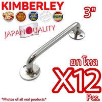 KIMBERLEY มือจับสแตนเลสแท้ NO.77-3” PS (SUS 304 JAPAN)(12 ชิ้น)