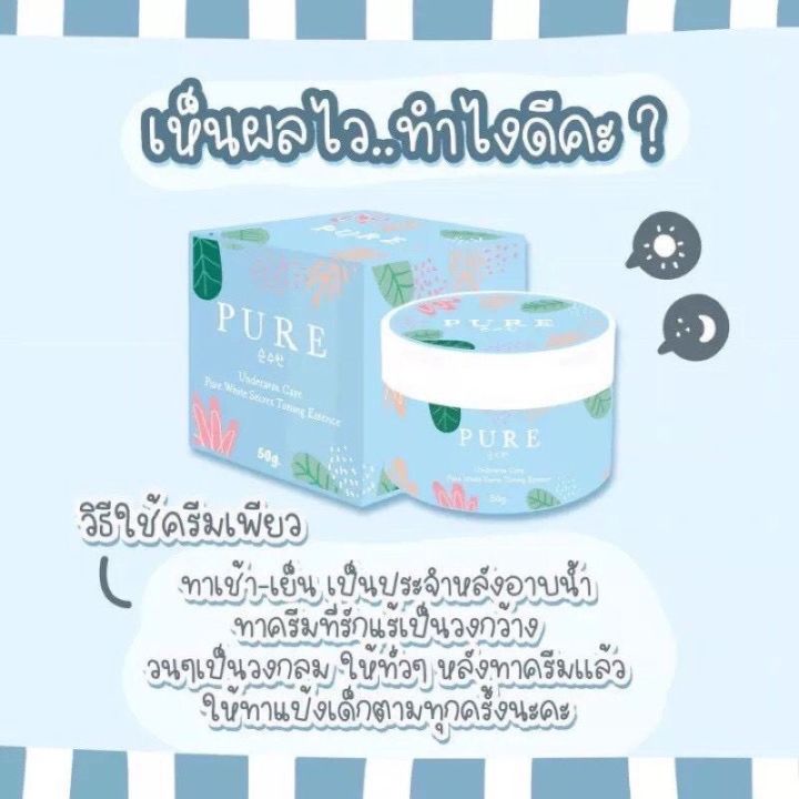 ครีมเพียว-ครีมทารักแร้-ของแท้100-ใต้วงแขนขาวสดใส