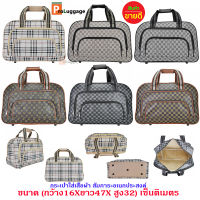 ProLuggage กระเป๋าเดินทาง กระเป๋าเสื้อผ้า กระเป๋าถือ 18 นิ้ว รุ่น L18 new arrival