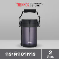 Thermos® JBG-2000 Lunch Tote (กระติกอาหารกลางวัน) in Midnight Black (2.0L)