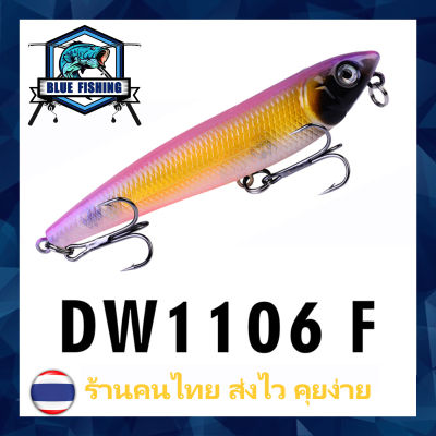 เหยื่อปลอม เหยื่อตกปลา เหยื่อ Minnow หนัก 10 กรัม ยาว 9 CM เหมือนปลาจริงมาก บลู ฟิชชิ่ง [Blue Fishing] (ส่งไว !! ราคาขายส่ง) DW 1106 F