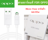 สายชาร์จ แท้ OPPO Vooc ชาร์จด่วน ชาร์จเร็ว VOOC Micro USB 7 Pin FLASH CHARGER Original ของแท้ สินค้าพร้อมส่งครับ