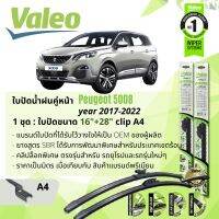 ? ใบปัดน้ำฝน คู่หน้า VALEO FIRST MultiConnection ก้านอ่อน พร้อมตัวล็อกเฉพาะ 16+28 Bmod สำหรับ Peugeot 5008 ปี 2017-2022 ปี 17,18,19,20,21,22,60,61,62,63,64,65