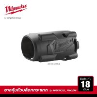 Milwaukee ยางหุ้มหัวบล็อกกระแทกสำหรับรุ่น M18 FIW212 (49-16-2854)