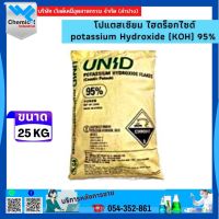 โปตัสเซียม ไฮดรอกไซด์ โพแทสเซียม ไฮดรอกไซด์ Potassium Hydroxide (KOH)  ขนาด 25 Kg.