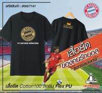 เสื้อยืดสีดำ Bayern München เกรดพรีเมี่ยม Cotton100% DRY สกรีนแบบเฟล็ก PU สวยสดไม่แตกไม่ลอก ส่งด่วนทั่วไทย