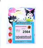 สูญญากาศสำหรับติดป้ายพ.ร.บ./ป้ายภาษีรถยนต์​ เพื่อนsanrio