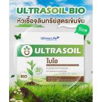 Ultrasoil BIO 1ซอง ใหม่หัวเชื้อจุลินทรีย์ย่อยสลาย ฟื้นฟูดิน New!! เห็นผลไวกว่าเดิม  สงสัยสอบถามก่อนสั่ง