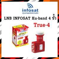 LNBF INFOSAT (KU-BAND) 4 ขั้ว / Universal