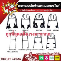 ตะแกรงเหล็กท้าย /MSXเก่า/Z250-300-400/NINJA250-300-400/CB/CBR150-650/MT15/NEW R15/WAVE-110INEW R15/CBR150 /Filano/MT15 #กระจกข้างมอเตอร์ไซค์  #กระจกมองข้างแต่ง  #กระจกข้าง  #ของแต่งมอไซค์