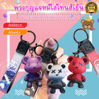 พร้อมส่ง?พวงกุญแจรถยนต์  รูปการ์ตูนหมีน่ารัก สําหรับผู้หญิง