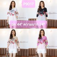 P9017 พร้อมส่ง เสื้อลินินผสมฝ้าย งานปักดอกไม้ แต่งฉลุ อก 44" ( มีขนาดเดียว) สีชมพู สีครีม สีขาว สีดำ