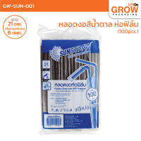 GW-SUN-001 หลอดงอสีน้ำตาล (100pcs/Pack)