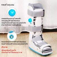 เฝือกข้อเท้าแบบยาว ปรับระดับด้วยถุงลม Air Bag Walking Boots protector rehabilitation plaster shoes ใส่ได้ทั้งซ้ายและขวา เฝือกข้อเท้าแบบยาว ปรับระดับด้วยถุงลม ถอดซักได้ Air Bag Walking Boots เหมาะสำหรับรองเท้าขนาด 40-43