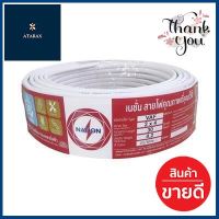 สายไฟ NATION VAF 2 x 4 Sq.mm. Sq.mm. 30 ม. ขนาด 30 ม. สีขาว **สามารถออกใบกำกับภาษีได้ค่ะ**