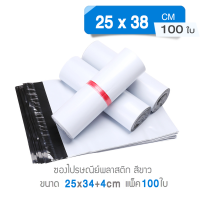 ถุงไปรษณีย์  25x35cm (100 ใบ) ซองไปรษณีย์คุณภาพ ซองพลาสติกไปรษณีย์ ซองพลาสติก ถุงไปรษณีย์ คุณภาพ