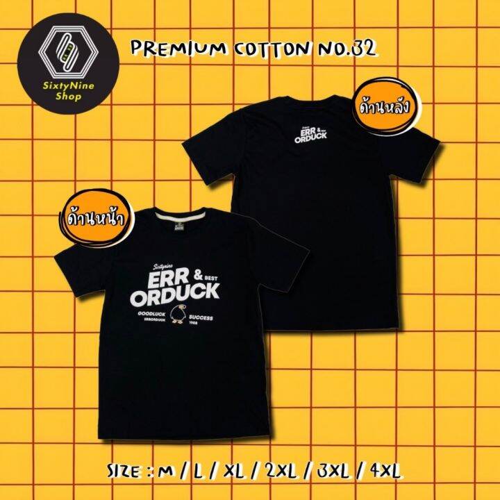 เสื้อเลือกตั้ง-พร้อมส่ง-เสื้อยืดพิมพ์ลาย-error-duck-s-5xl