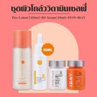 Pico 100 ml + B3 30 ml + IDAY + IYON เซทวิตามินเซลฟีผิวสวย เซทตบลดสิว