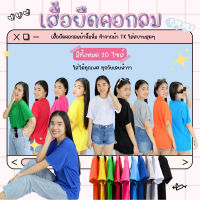 COD  ☟เสื้อแฟชั่น เสื้อยืดสีพื้น เสื้อโอเวอร์ไซส์ ใส่ได้ทั้งชายหญิง  ST01⊿