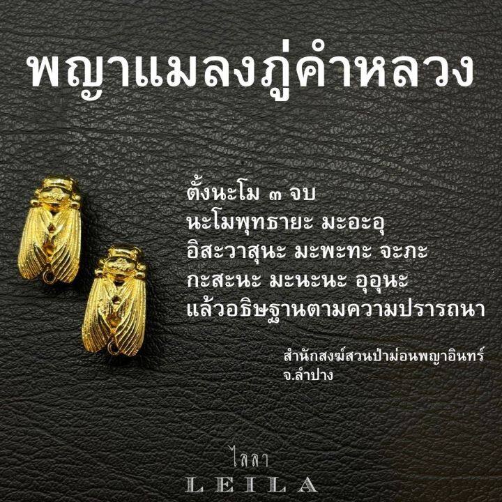 leila-amulets-แมลงภู่คำ-ตาเพชร-รุ่นบังเกิดทรัพย์-baby-leila-collection-สีพาสเทล-พร้อมกำไลหินฟรีตามรูป