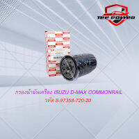 กรองน้ำมันเครื่อง ISUZU D-MAX ยี่ห้อ USE FOR รหัส 8-97358-720-20