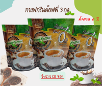 กาแฟหญ้าหวาน ปราศจากไขมันทรานส์ 60 ซอง (3ห่อ) น้ำตาล 0%