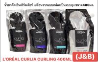 L’Oréal Curlia Curling น้ำยาดัดผม ลอรีอัล เคิร์ลเลียร์ ขนาด400มล.แบบถุง