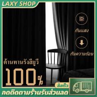 Laxy ผ้าม่าน ผ้าม่านกันแสง100% ม่านหน้าต่าง ผ้าม่านแบบแปะ ผ้าม่านสําเร็จรูป กันยูวี กันแสง กันน้ำ กันความร้อน กันUV ม่านเวลโครม่านทึบ