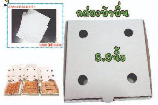 กล่องบ้าบิ่น-5-นิ้ว-แพ็ค-50-ใบ-ขนาด-13-5-13-5-3-5เซน-5x5นิ้ว-ไม่พิมพ์ลาย-กล่องขนมอบ-บะบิ่น-เบอเกอรี่-สีน้ำตาลอ่อน-ผลิตโดย-box465