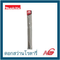 MAKITA ดอกสว่านโรตารี่ SDS 2PLUS 8 x 260 mm. รหัสสินค้า D-00549 , D-00153