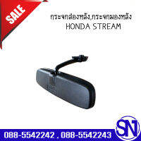 กระจกส่องหลัง,กระจกมองหลัง	HONDA STREAM สามารถแปลงใส่รถรุ่นอื่นได้ ของใหม่  สภาพสินค้าตามในรูป ** กรุณาแชทสอบถามก่อนสั่งซื้อ **